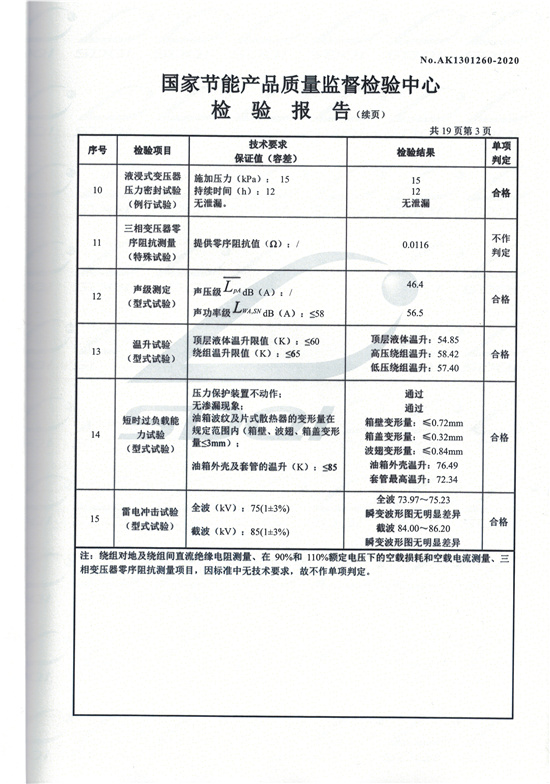 S11-M-630油浸式變壓器型式檢驗報告-3.jpg